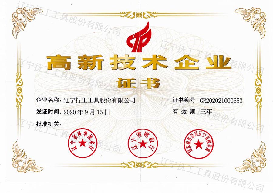 高新技術企業(yè)證書.jpg